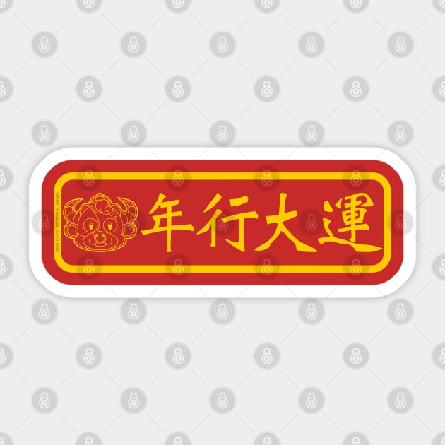 CNY: OX YEAR BLESSINGS Sticker by cholesterolmind